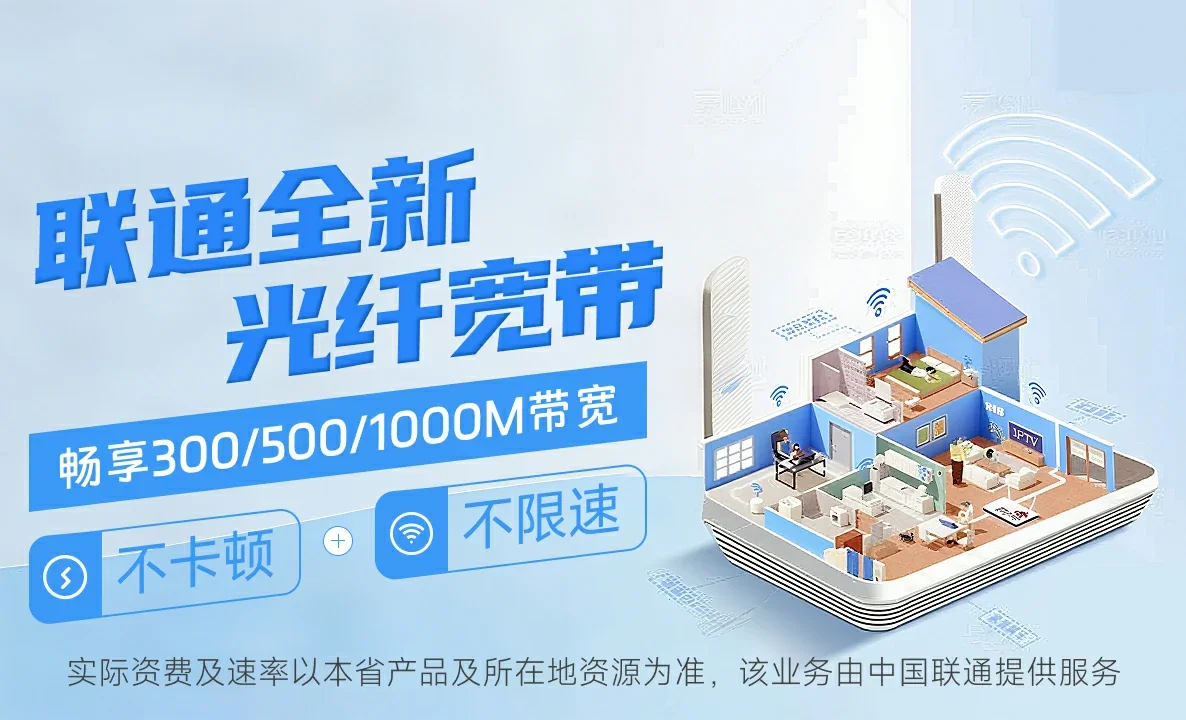 泗水县中国联通