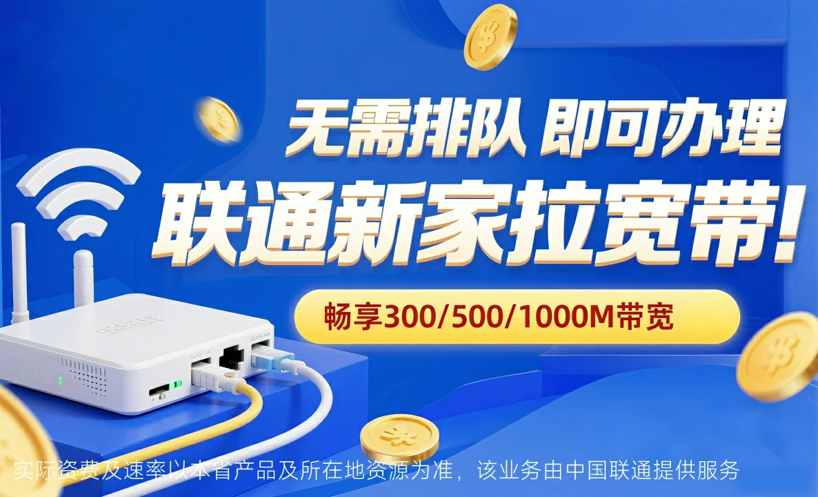 泗水县中国联通